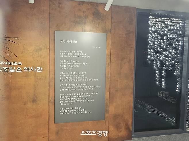 백조일손역사관. 사진|강석봉 기자