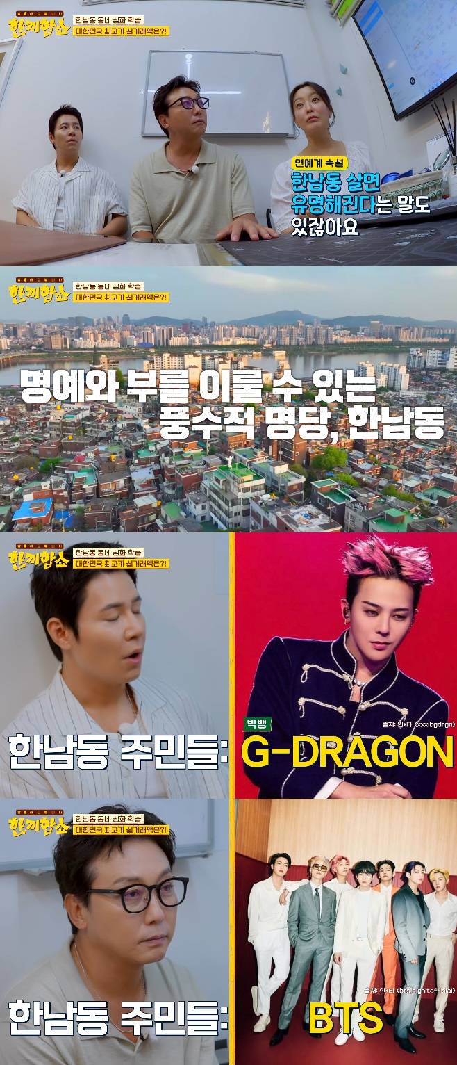 JTBC 한끼합쇼