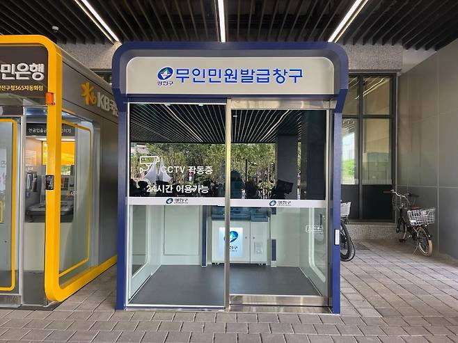 무인민원발급기 [광진구 제공. 재판매 및 DB 금지]