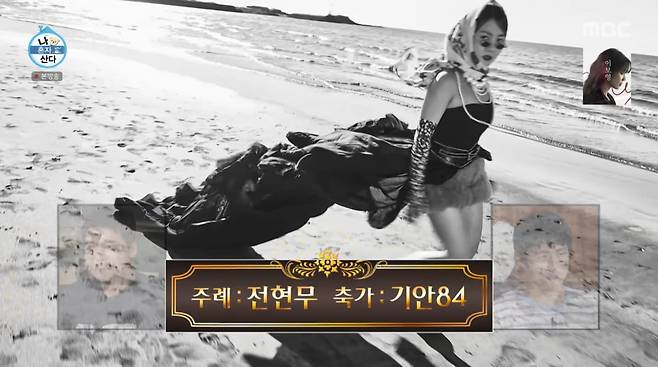 사진=MBC '나혼자산다'