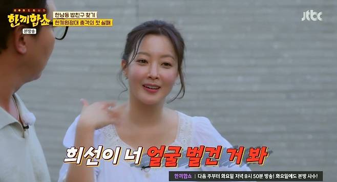 사진='한끼합쇼' 방송 화면.