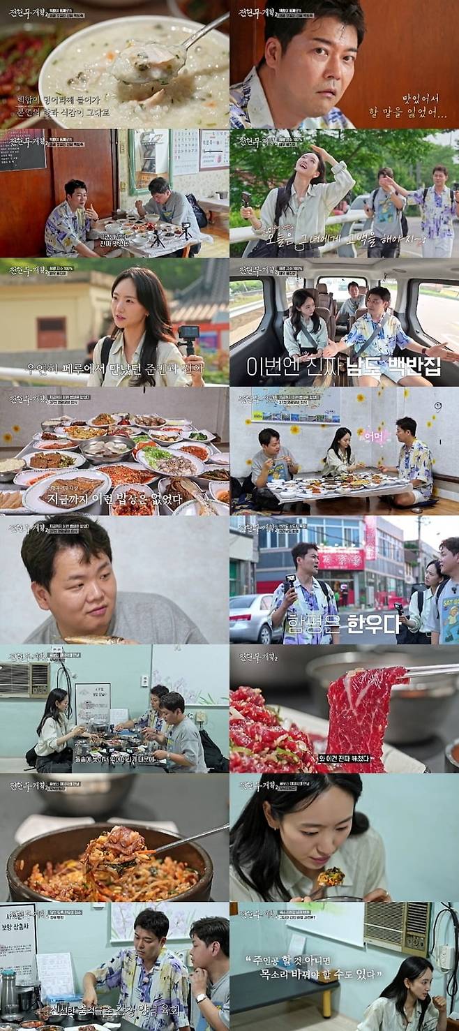 사진 제공=MBN·채널S '전현무계획2'