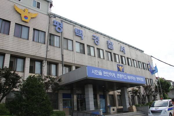 평택경찰서 전경. [사진=평택경찰서]