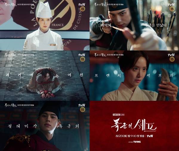 tvN 토일드라마 '폭군의 셰프'./사진=tvN 새 토일드라마 '폭군의 셰프' 귀녀 티저 영상 캡처