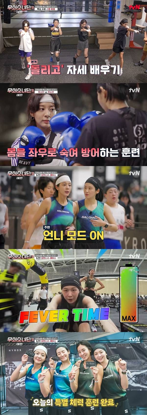 tvN '무쇠소녀단2'./사진=tvN '무쇠소녀단2' 방송 화면 캡처