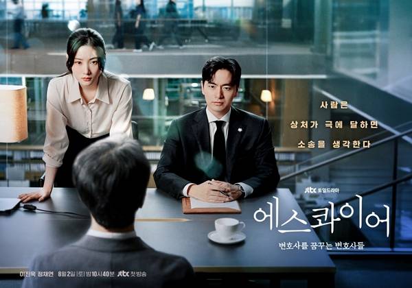 JTBC 토일드라마 '에스콰이어'./사진=㈜비에이엔터테인먼트·SLL·스튜디오S