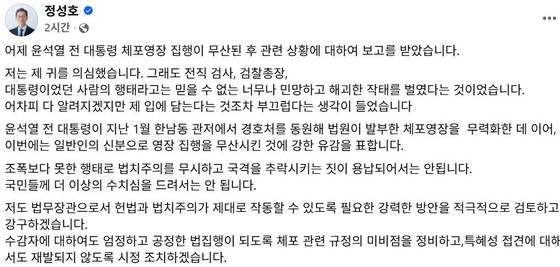 〈사진=정성호 법무장관 페이스북 캡처〉