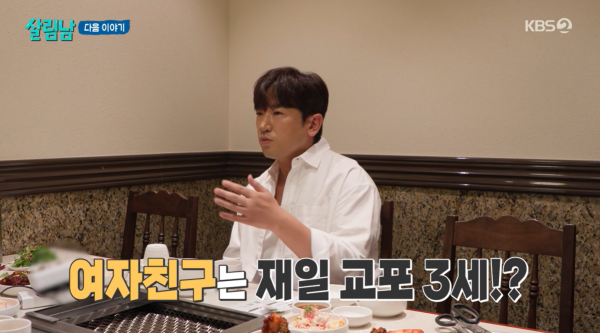 ⓒKBS 2TV '살림하는 남자들 시즌2'