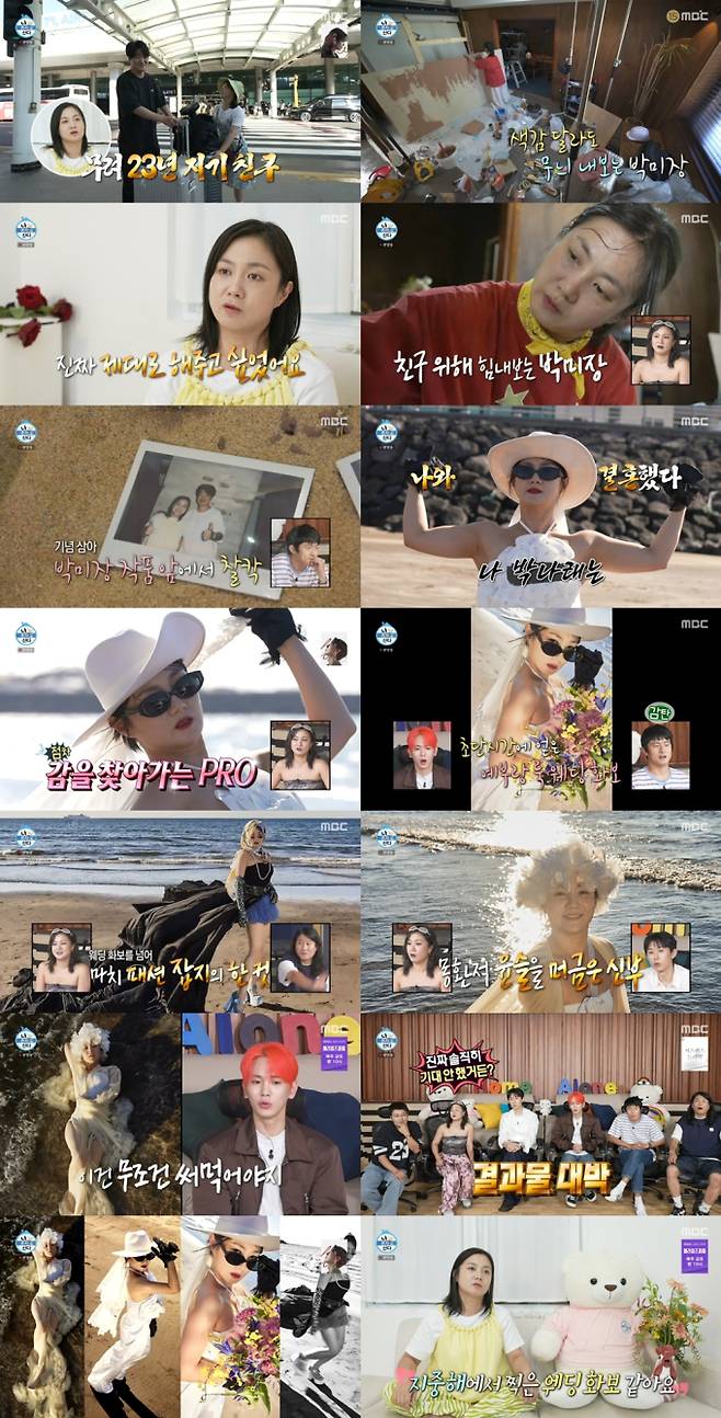 나혼자산다, 박나래 화보 최고 6.9% (사진: MBC '나혼산')