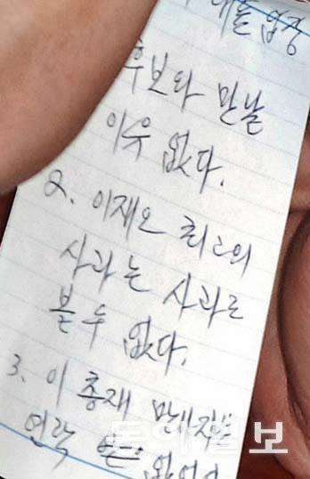 2007년 11월 5일, 한나라당 강재섭 대표가 박재완 의원에게서 박근혜 전 대표의 입장이 적힌 쪽지를 받아 읽는 장면. 동아일보 DB