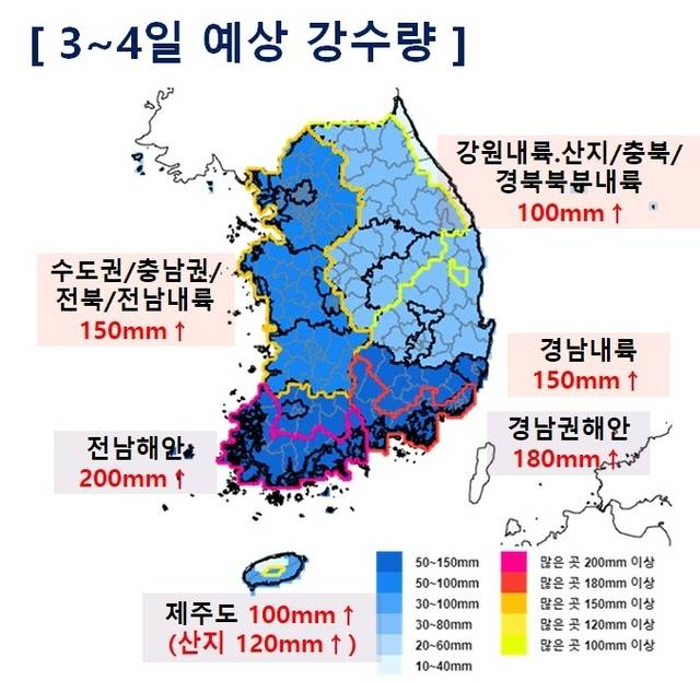 기상청 3~4일 기상 예보. [기상청 제공 연합뉴스]