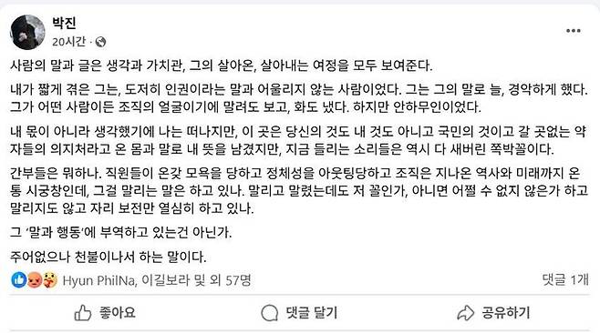 박진 인권위 전 사무총장이 1일 올린 페이스북 글. 페이스북 갈무리
