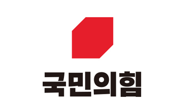 국민의힘