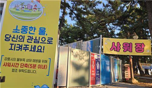 강원 강릉시 경포해수욕장 샤워장에 물 절약을 독려하는 안내문이 붙어 있는 모습. [연합뉴스]