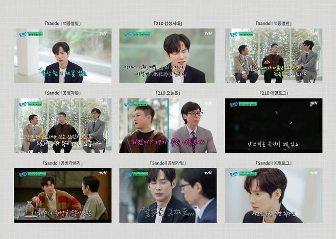 유퀴즈온더블럭에 적용된 폰트 예시 캡처화면