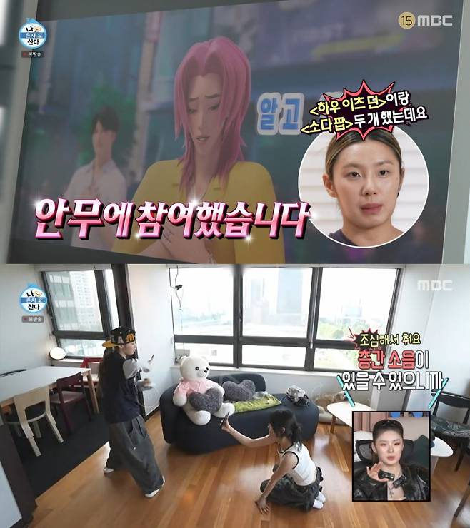 본인이 짠 '소다팝' 안무 챌린지를 찍는 리정. /사진=MBC '나 혼자 산다' 캡처