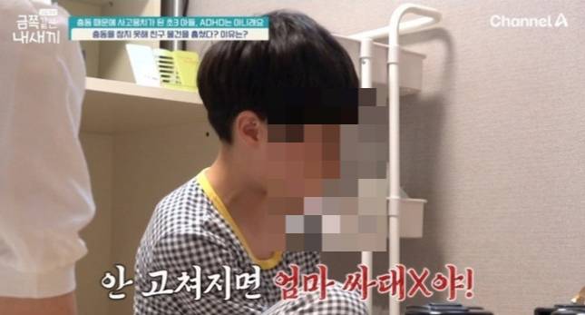 엄마에게만 유독 폭력적인 모습을 보이는 초등학교 3학년생 금쪽이가 등장했다. /사진=채널A '요즘 육아 금쪽같은 내새끼'
