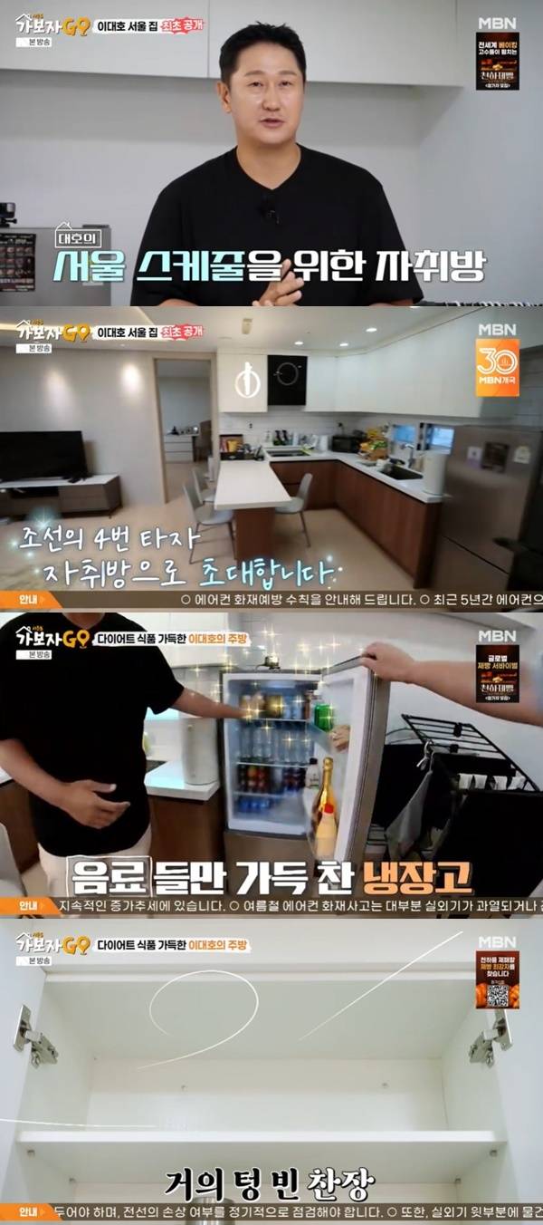 MBN ‘가보자GO 시즌5’ 캡처