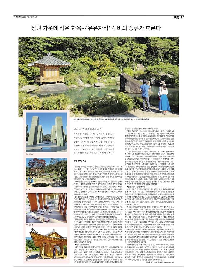 세계일보 여행면. 편집=김창환 기자