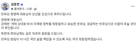 김동연 경기도지사 SNS 캡처
