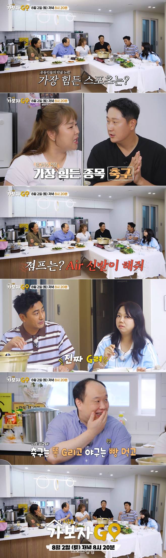 MBN 예능 프로그램 ‘가보자고’ 2일 방송분. MBN 제공