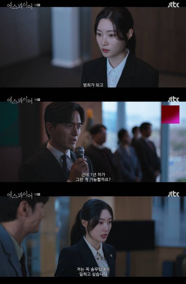 에스콰이어: 변호사를 꿈꾸는 변호사들 / 사진=JTBC 캡처