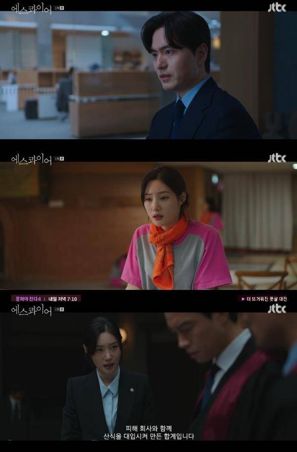 에스콰이어: 변호사를 꿈꾸는 변호사들 / 사진=JTBC 캡처
