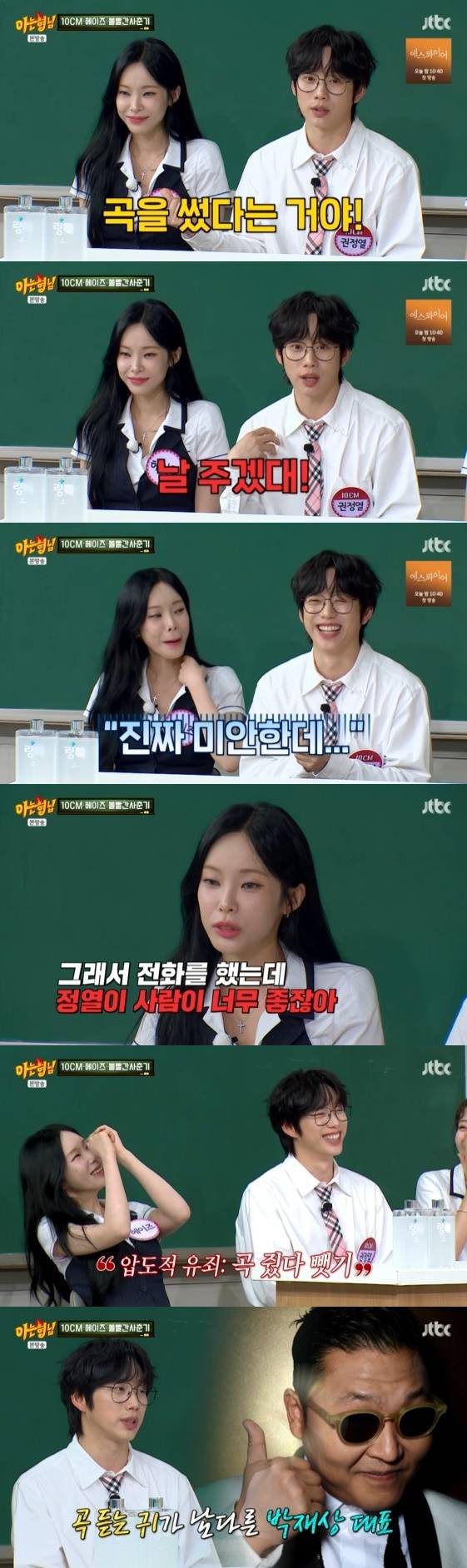 /사진=MBC 예능 프로그램 '아는 형님' 방송화면