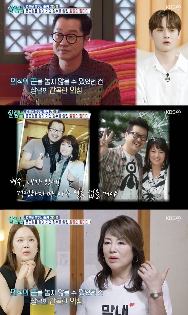 지상렬, 형수와 '시동생 그 이상' 돈독한 인연..협심증 위기 때 곁 지켰다[살림남][★밤TView]