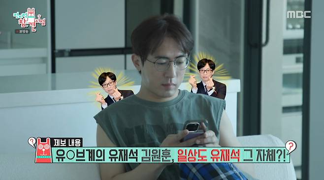 사진=MBC '전지적 참견 시점'