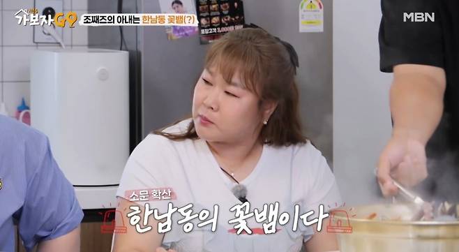 사진 = MBN '가보자GO'