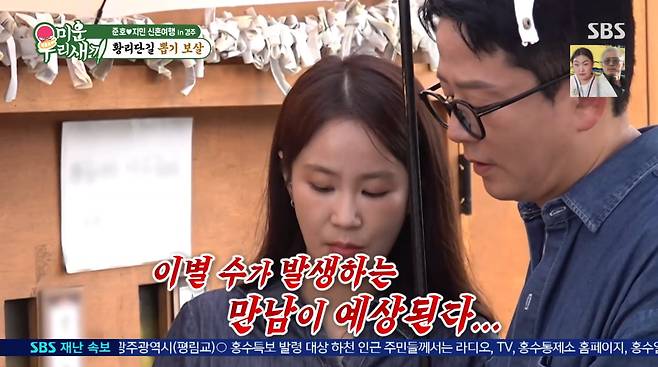 사진=SBS '미운 우리 새끼'