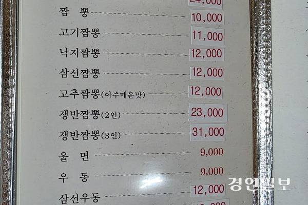 고추짬뽕은 메뉴판에 나와 있는 것처럼 아주 맵다. /황성규기자 homerun@kyeongin.com