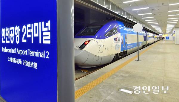 인천국제공항 2터미널에서 평창행 KTX가 운행됐던 모습. /경인일보DB