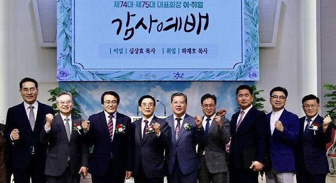 대전시기독교연합회 제74대·제75대 대표회장 이취임예배 현장에 참석한 목회자들.