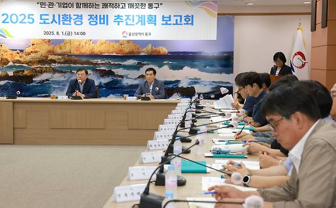 동구가 지난 1일&nbsp;구청 2층 상황실에서 도시환경 개선과 주민의 삶의 질 향상을 위한 종합적이고 체계적인 정비 방안을 추진하고자 '도시환경정비 추진계획 보고회'를 개최했다.