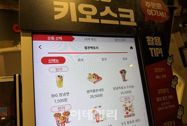 CGV 키오스크에 등장한 ‘BIG 컵냉면’. 팝콘·치킨과 함께 신메뉴로 등록된 모습. 가격은 7500원으로, ‘인기’ 표시가 함께 달려 있다. (사진=한전진 기자)