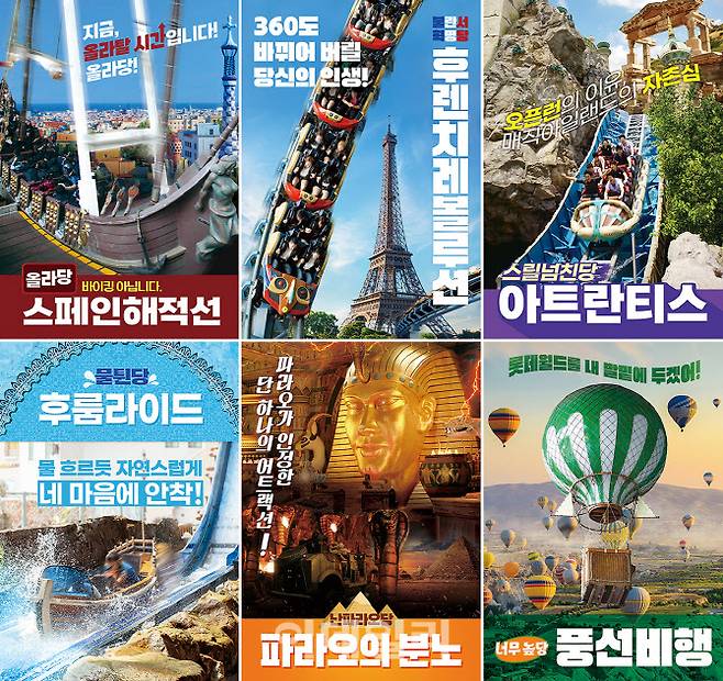 어트랙션 월드투어 후보 6종 어트랙션