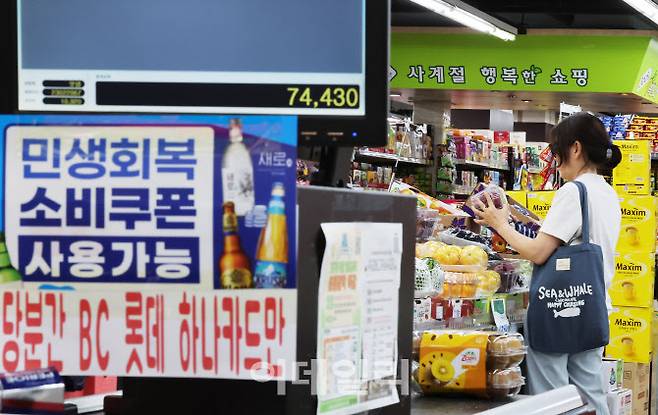 한 동네 슈퍼마켓에 민생회복 소비쿠폰 사용 안내 문구가 적혀있다.(사진=뉴스1)