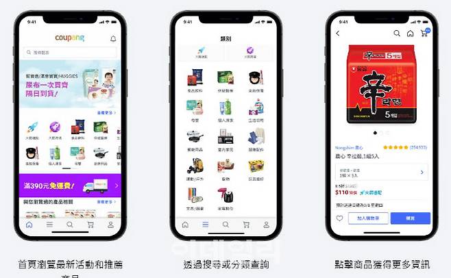대만 쿠팡 앱 페이지 예시 (사진=대만 쿠팡 홈페이지 캡처)