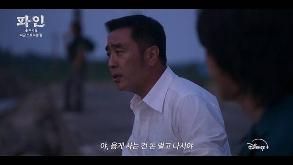 '파인: 촌뜨기들' 스틸 컷 / 사진=월트디즈니 컴퍼니 코리아