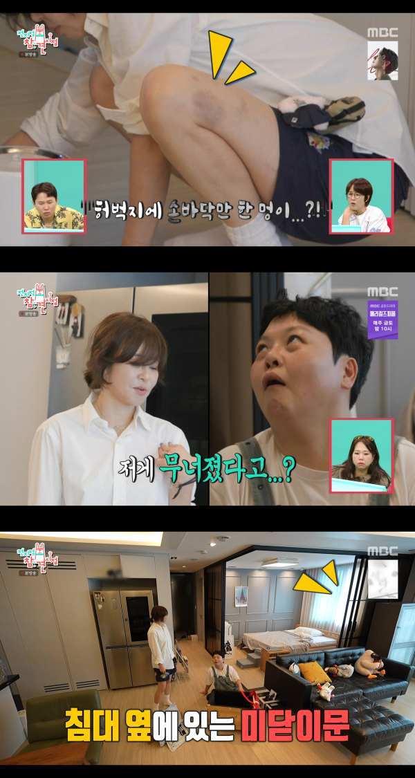 ⓒMBC '전지적 참견 시점'