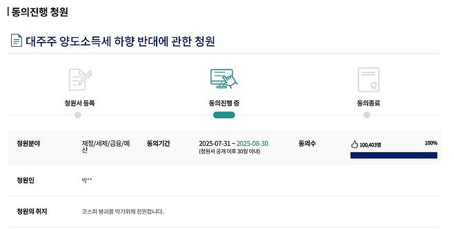 국민청원 사이트 캡처