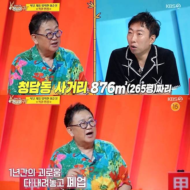 사진= KBS2 ‘사장님 귀는 당나귀 귀’ 방송 캡처.