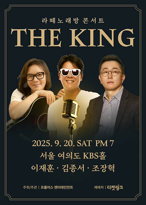 라떼노래방 콘서트 홍보 포스터. [사진=프롬어스(From Us)엔터테인먼트]