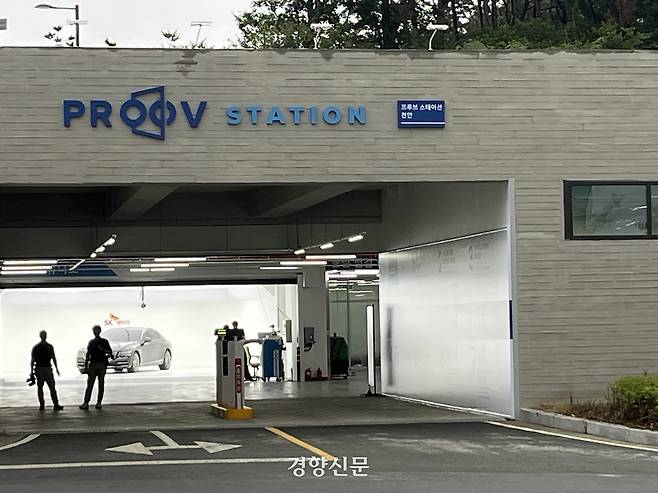 오토옥션의 최신식 상품화 시설인 ‘프루브 스테이션(PROOV Station)’ 입구. 천안ㅣ권재현 선임기자