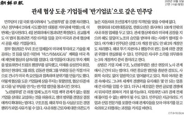 ▲ 2일자 조선일보 사설.