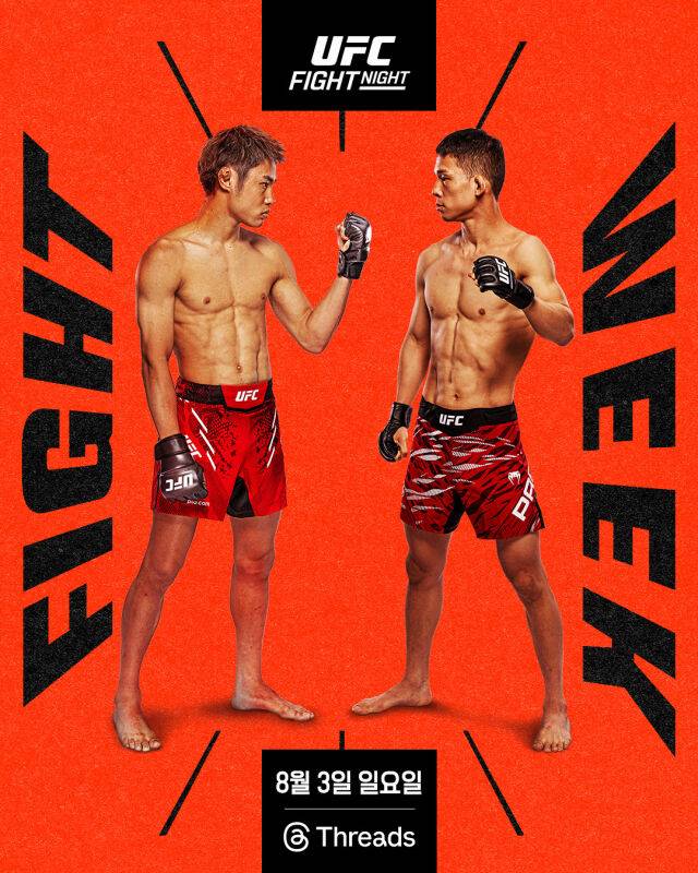다이라-박현성 경기 포스터. /UFC 제공