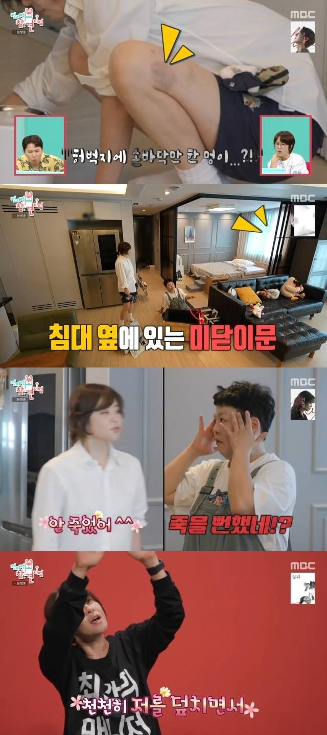 MBC ‘전지적 참견 시점’ 캡처