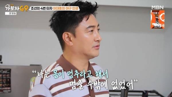 MBN ‘가보자GO 시즌5’ 캡처